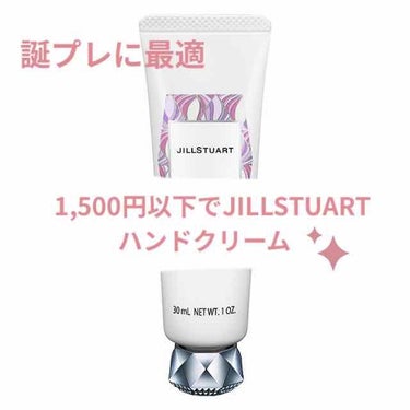 ジルスチュアート リラックス ハンドクリーム/JILL STUART/ハンドクリームを使ったクチコミ（1枚目）