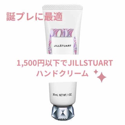 ジルスチュアート リラックス ハンドクリーム/JILL STUART/ハンドクリームを使ったクチコミ(1枚目)