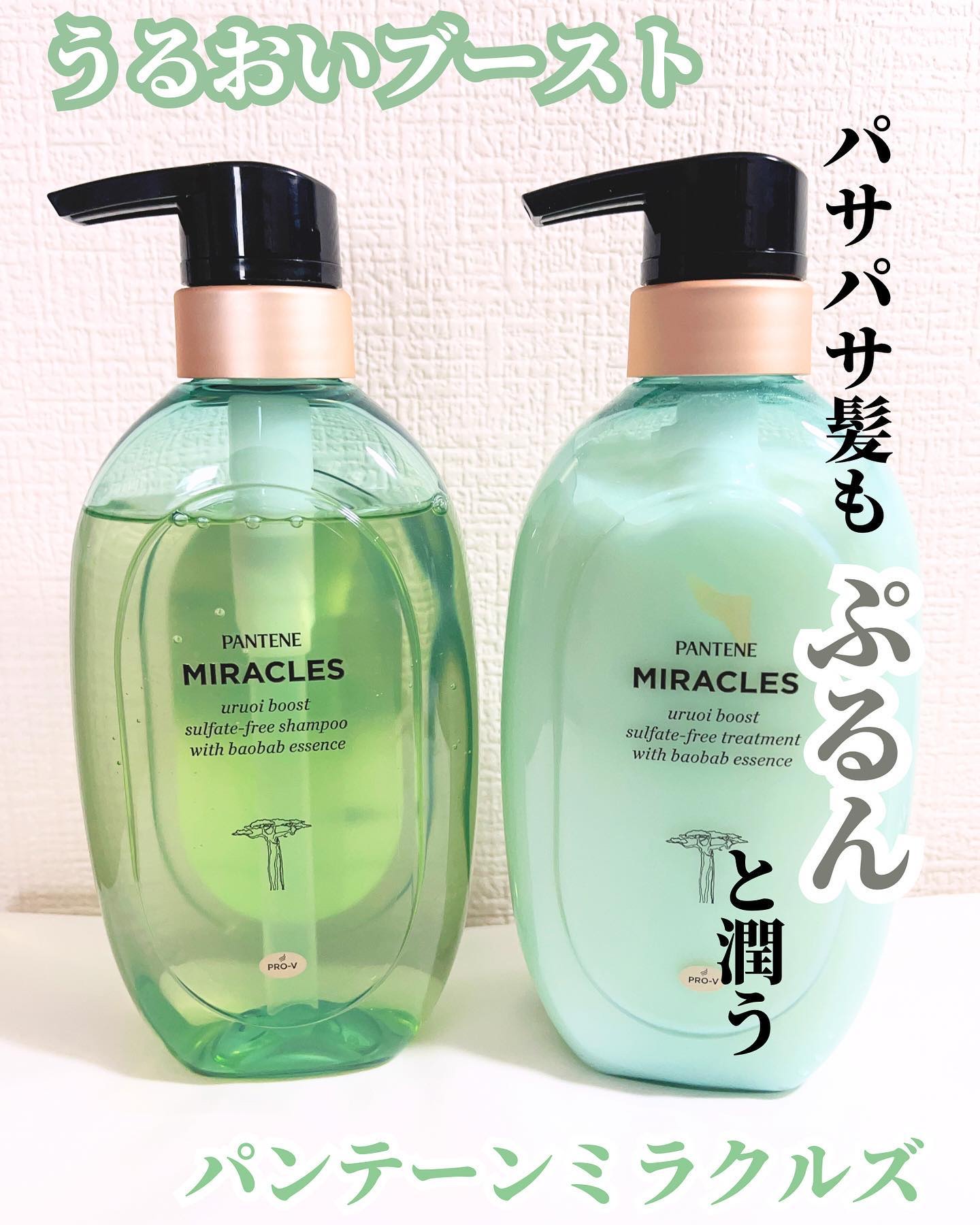 ミラクルズ うるおいブースト シャンプー/トリートメント/パンテーン/市販シャンプーを使ったクチコミ（1枚目）