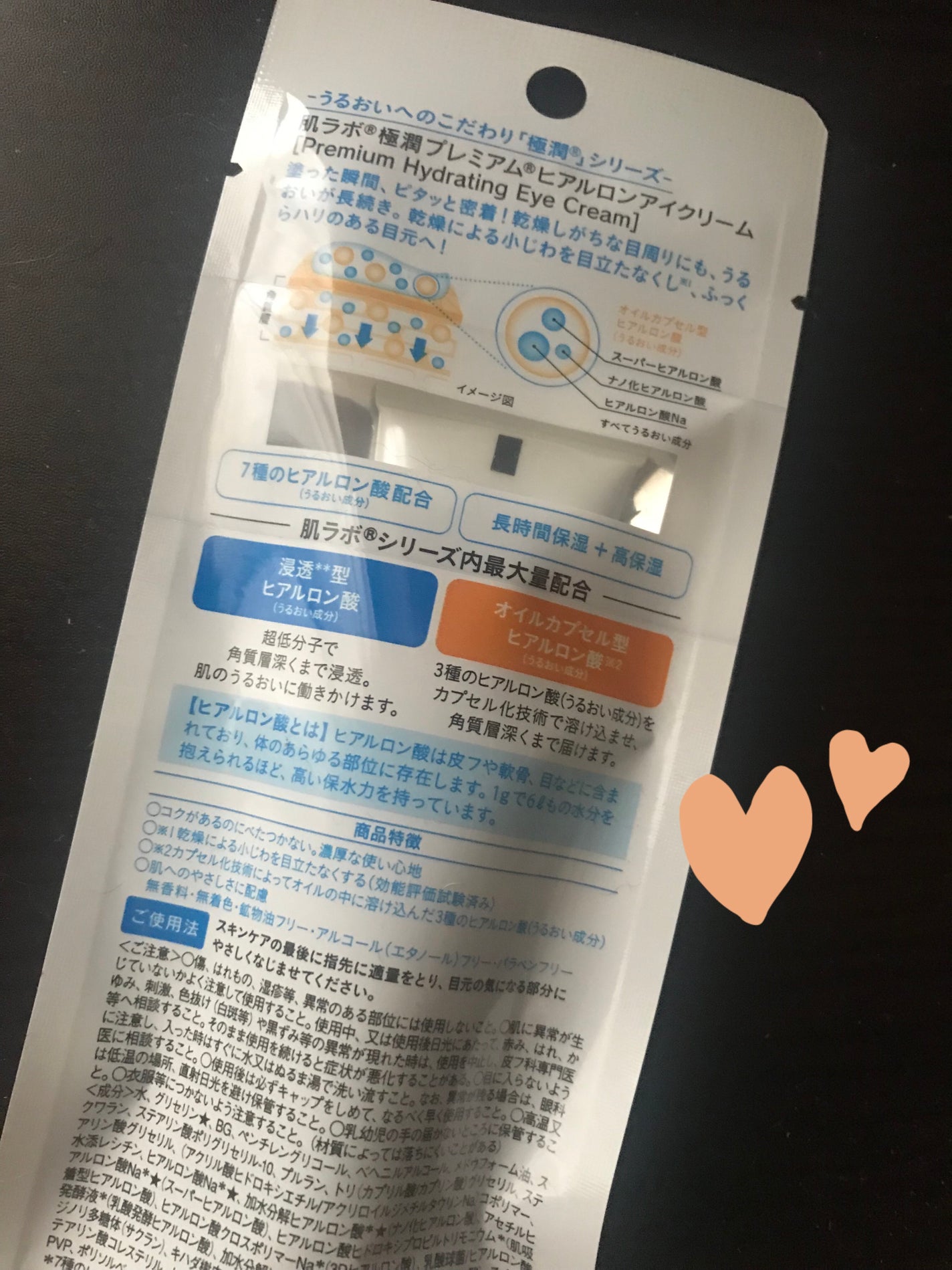 極潤プレミアム ヒアルロンアイクリーム/肌ラボ/アイケア・アイクリームを使ったクチコミ(2枚目)