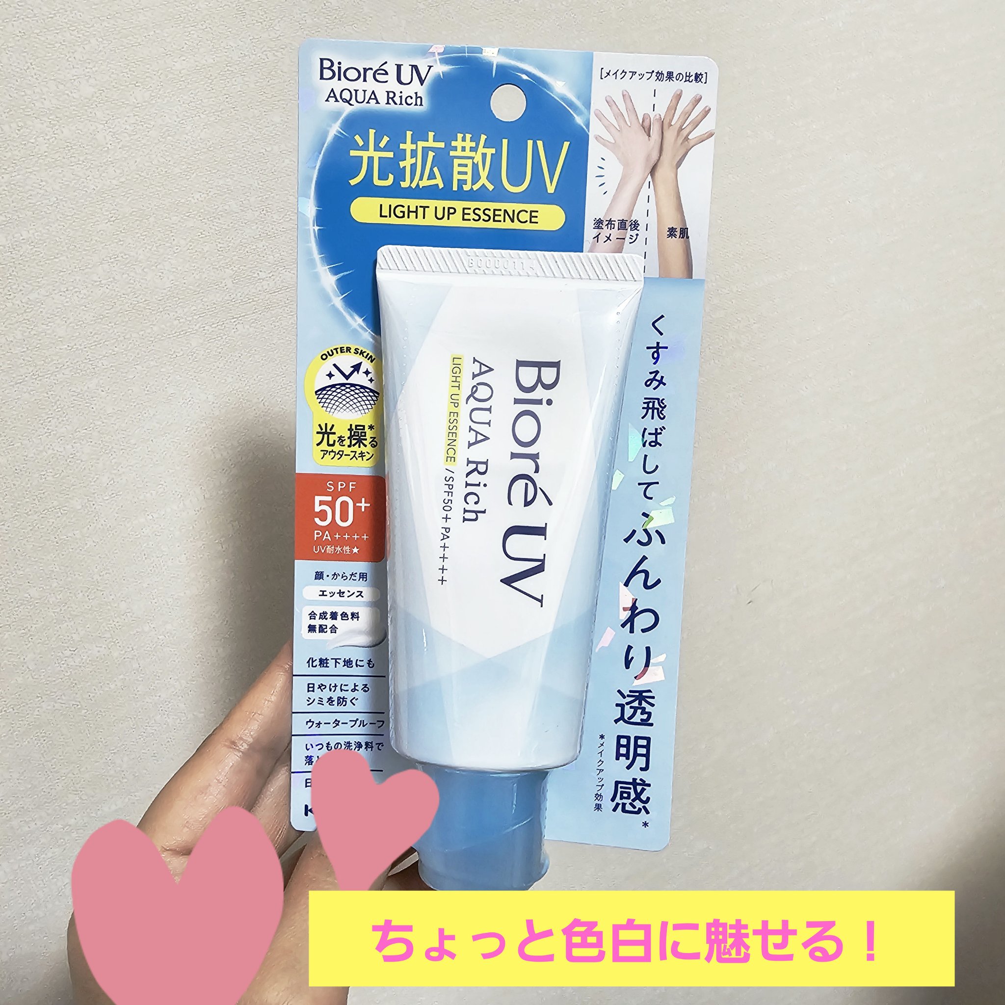 ビオレの日焼け止め(^o^)／今年はこれもいい！！！！

光拡散で色白に見える！！！！
肘から手の甲にかけて、どうしても焼けちゃうところ。これを使うとツヤっと白く見えてきれいに見える☆
首、デコルテにもいい！！
水っぽくて重たくないところも