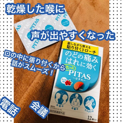 PITAS/大鵬薬品/食品を使ったクチコミ(1枚目)