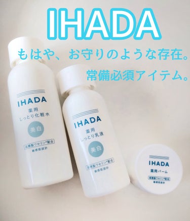 薬用クリアローション/IHADA/化粧水を使ったクチコミ（1枚目）