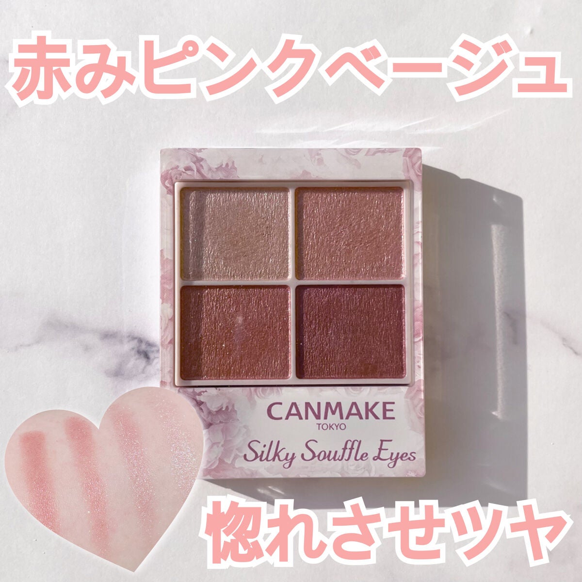 シルキースフレアイズ/キャンメイク/アイシャドウパレットを使ったクチコミ(1枚目)