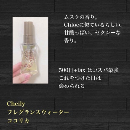 シェイリー フレグランスウォーター アイヴィニー/シェイリー/香水(レディース)を使ったクチコミ(2枚目)