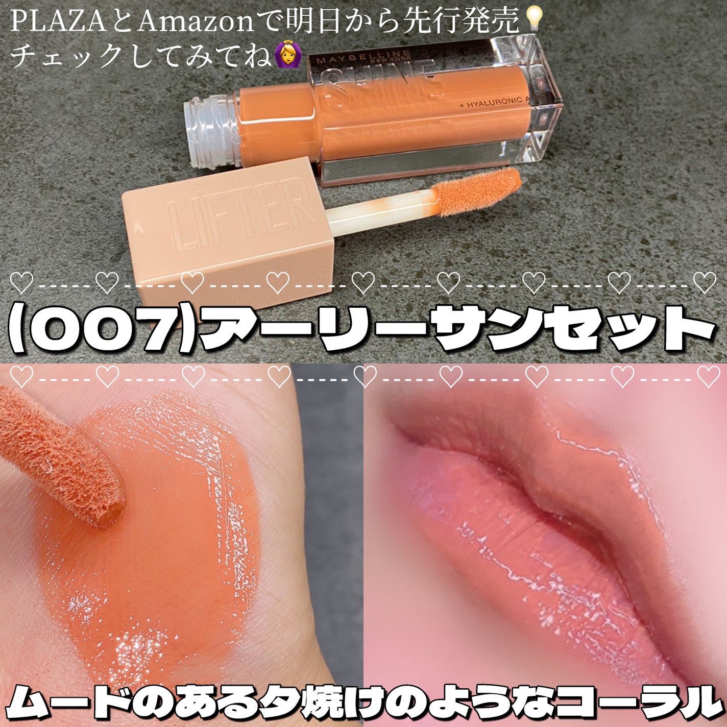 リフターシャイン/MAYBELLINE NEW YORK/リップグロスを使ったクチコミ(9枚目)