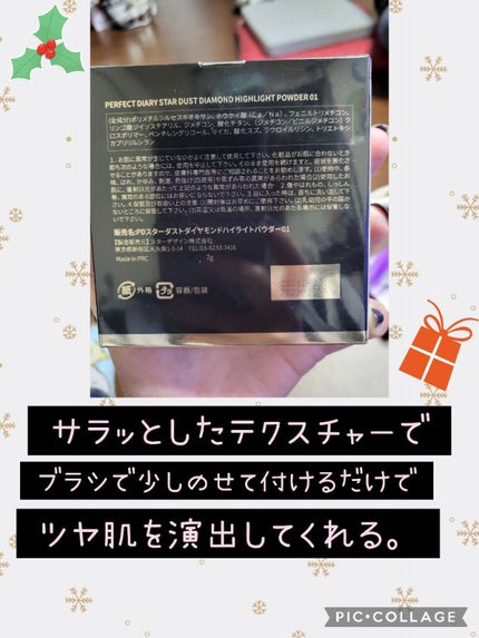 スターダストダイヤモンドハイライトパウダー/PERFECT DIARY/パウダーハイライトを使ったクチコミ(3枚目)