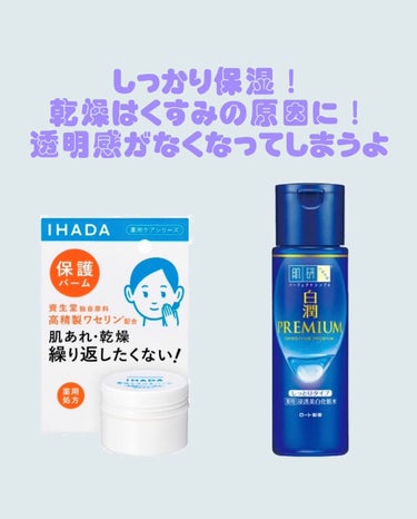 イハダ 薬用バーム【医薬部外品】/IHADA/フェイスバームを使ったクチコミ（3枚目）