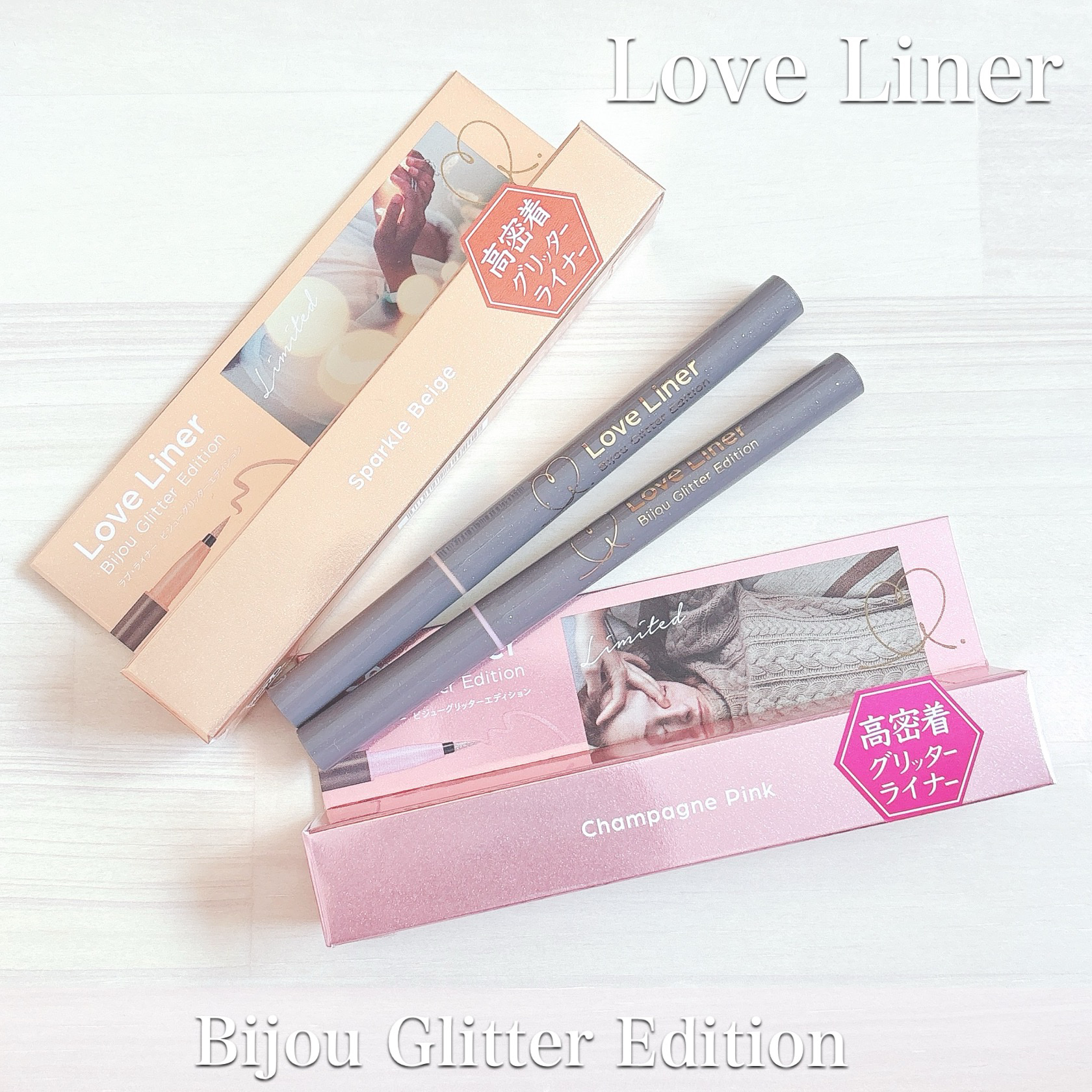 リキッドアイライナー ビジューグリッターエディション スパークルベージュ/ラブ・ライナー/リキッドアイライナーを使ったクチコミ（1枚目）