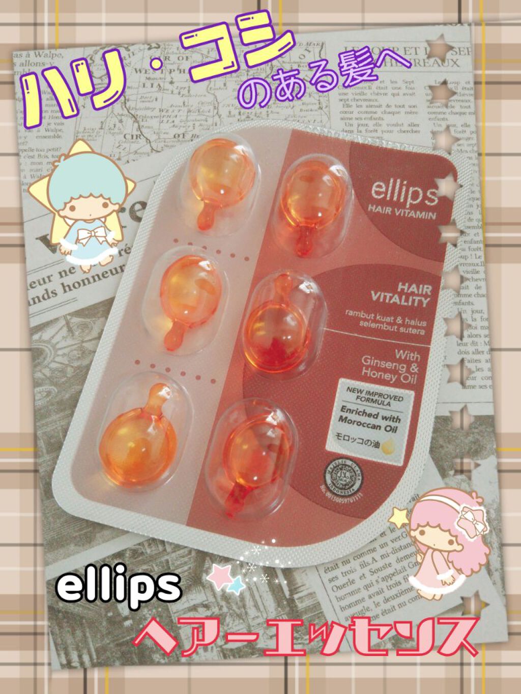 ヘアーオイル【ヘアエッセンス】/ellips/ヘアオイルを使ったクチコミ(1枚目)