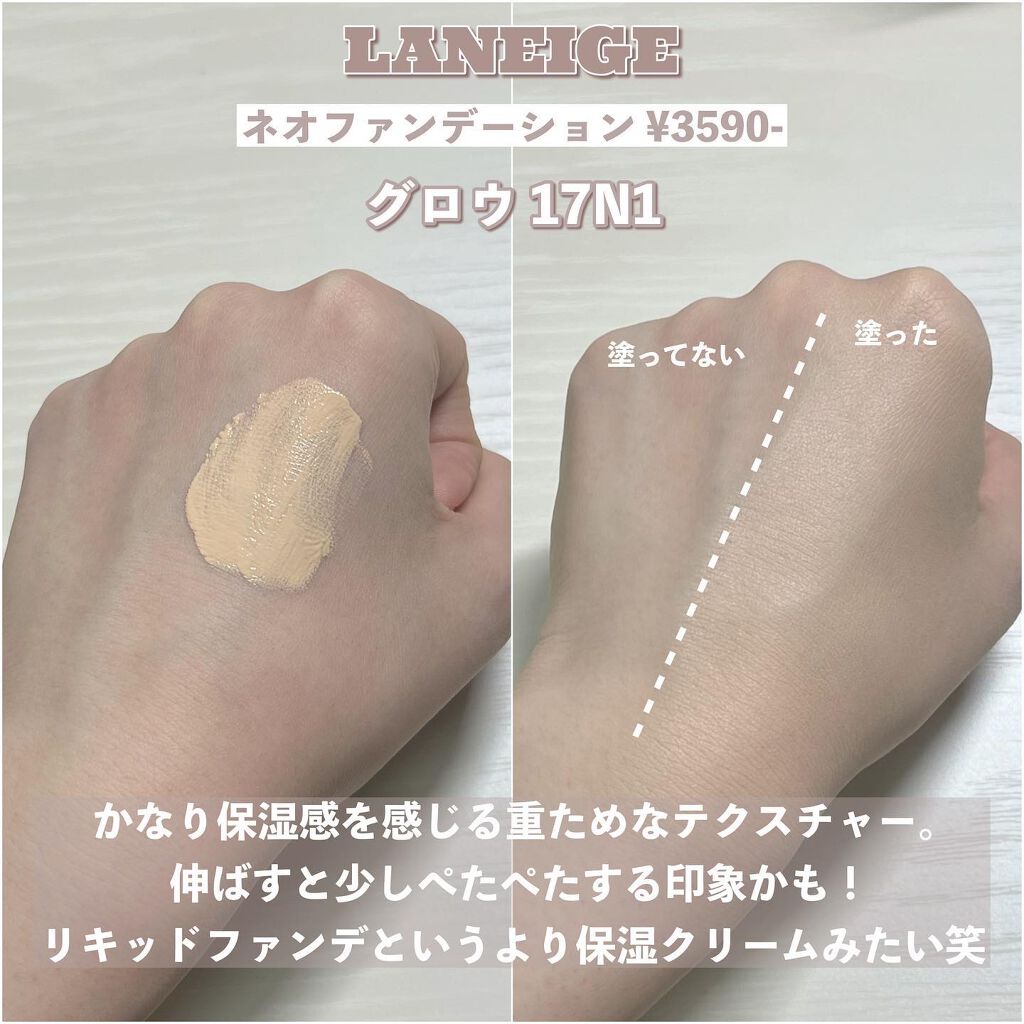 ネオファンデーション/LANEIGE/リキッドファンデーションを使ったクチコミ(4枚目)