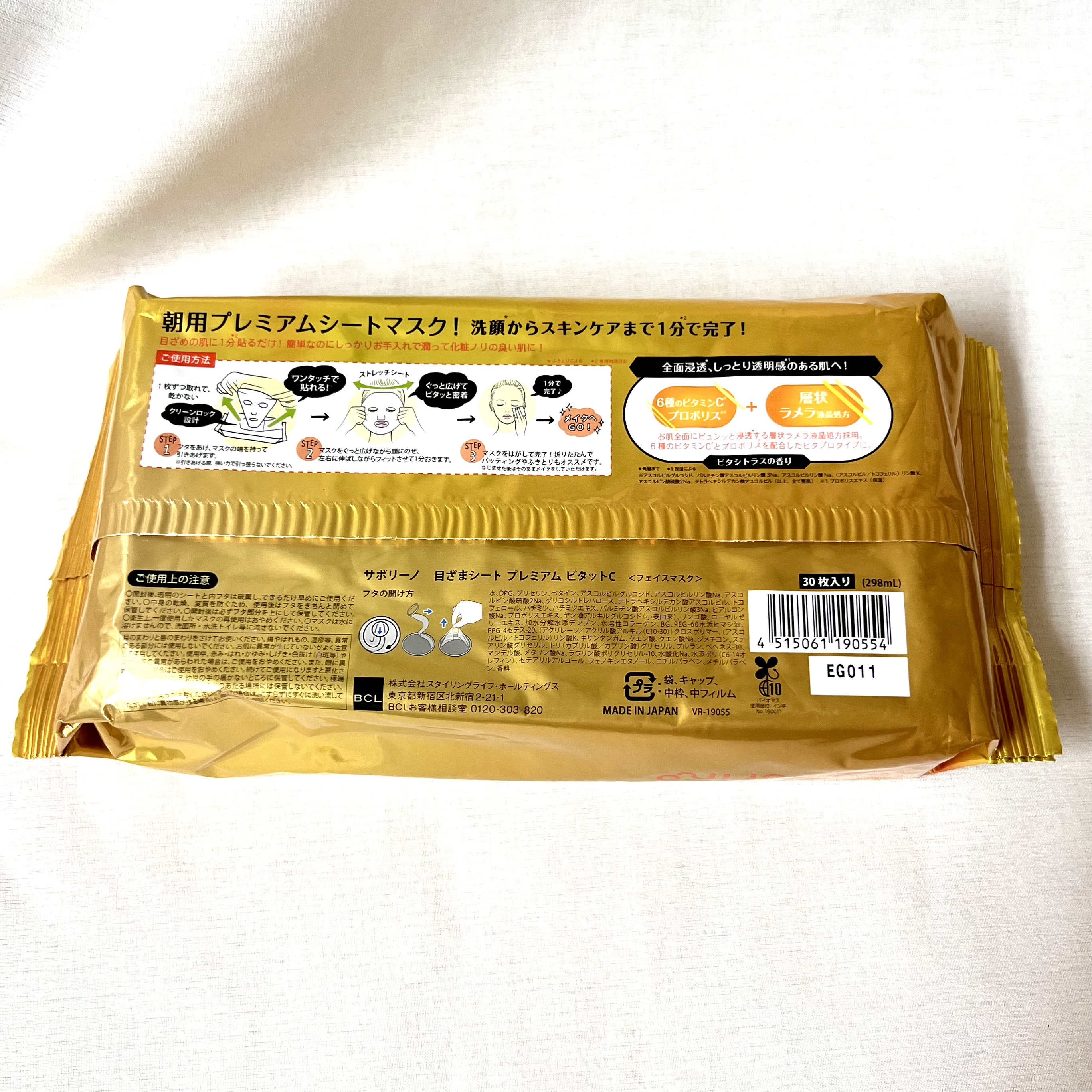 目ざまシート プレミアム ビタットC/サボリーノ/シートマスク・パックを使ったクチコミ（3枚目）