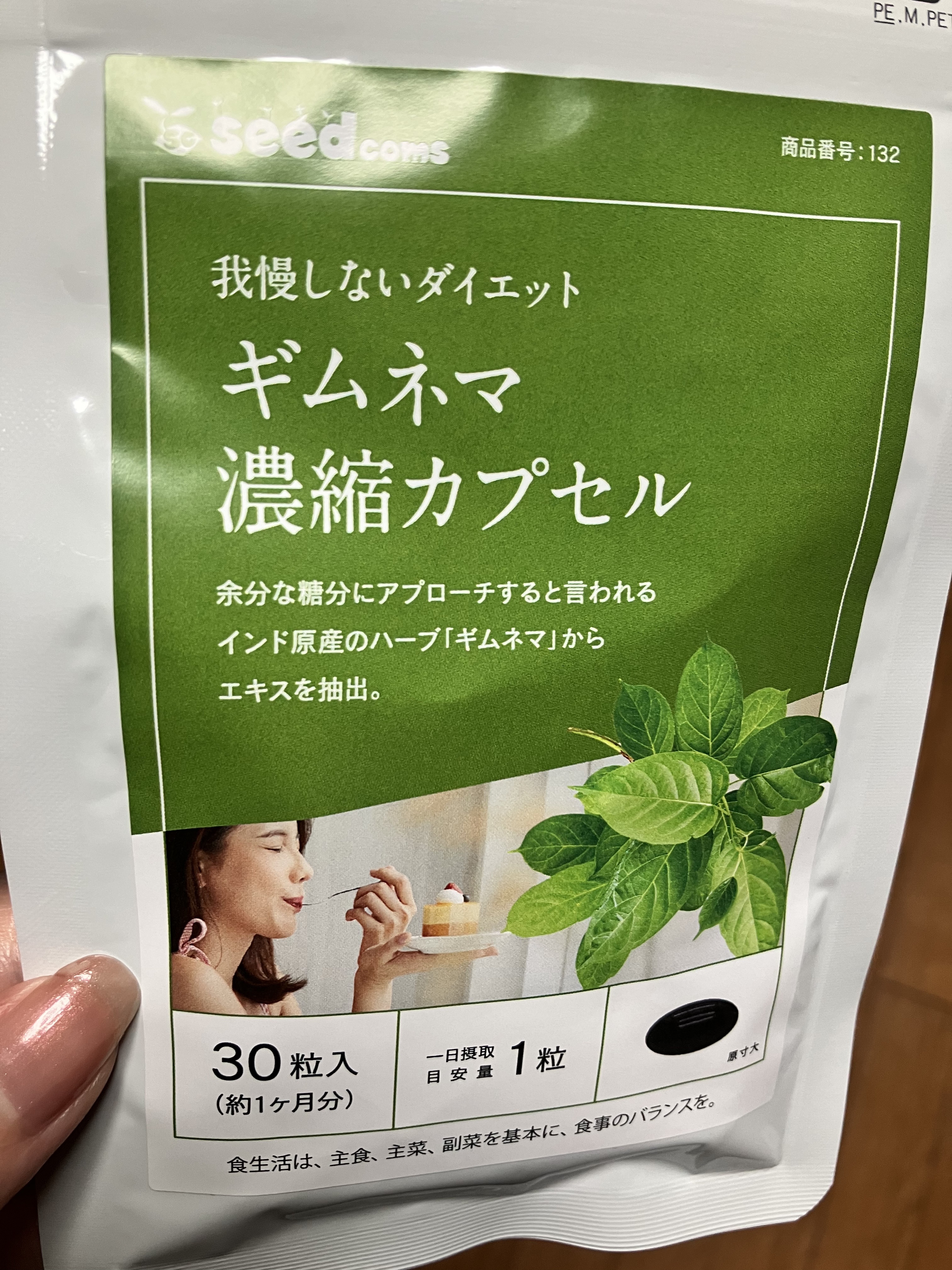 ギムネマ/シードコムス/健康サプリメントを使ったクチコミ（1枚目）
