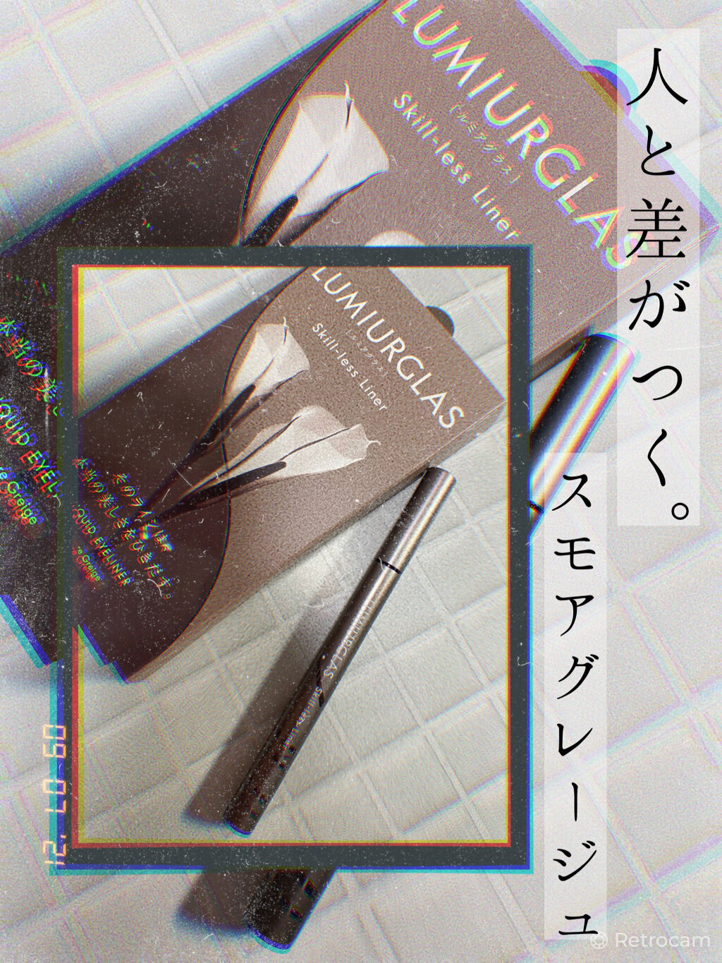 スキルレスライナー/LUMIURGLAS/リキッドアイライナーを使ったクチコミ（1枚目）