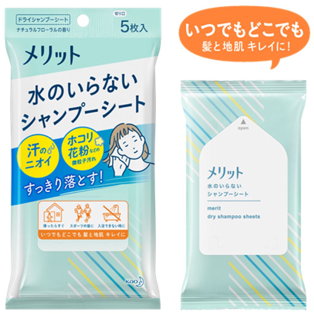 水のいらないシャンプーシート