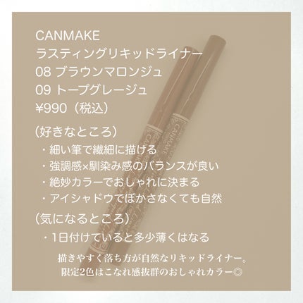 ラスティングリキッドライナー/キャンメイク/リキッドアイライナーを使ったクチコミ(9枚目)