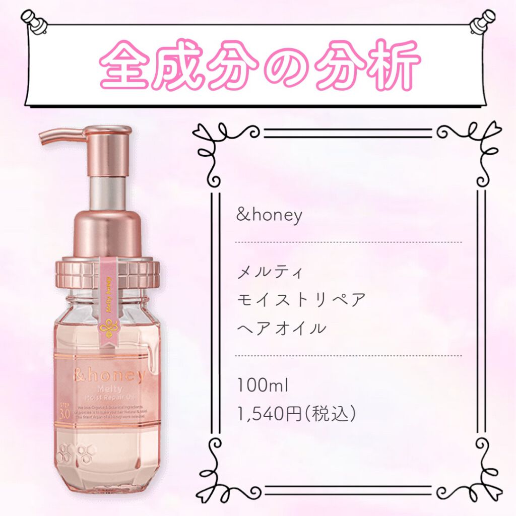 &honey メルティ モイストリペア ヘアオイル 3.0/&honey/ヘアオイルを使ったクチコミ(1枚目)