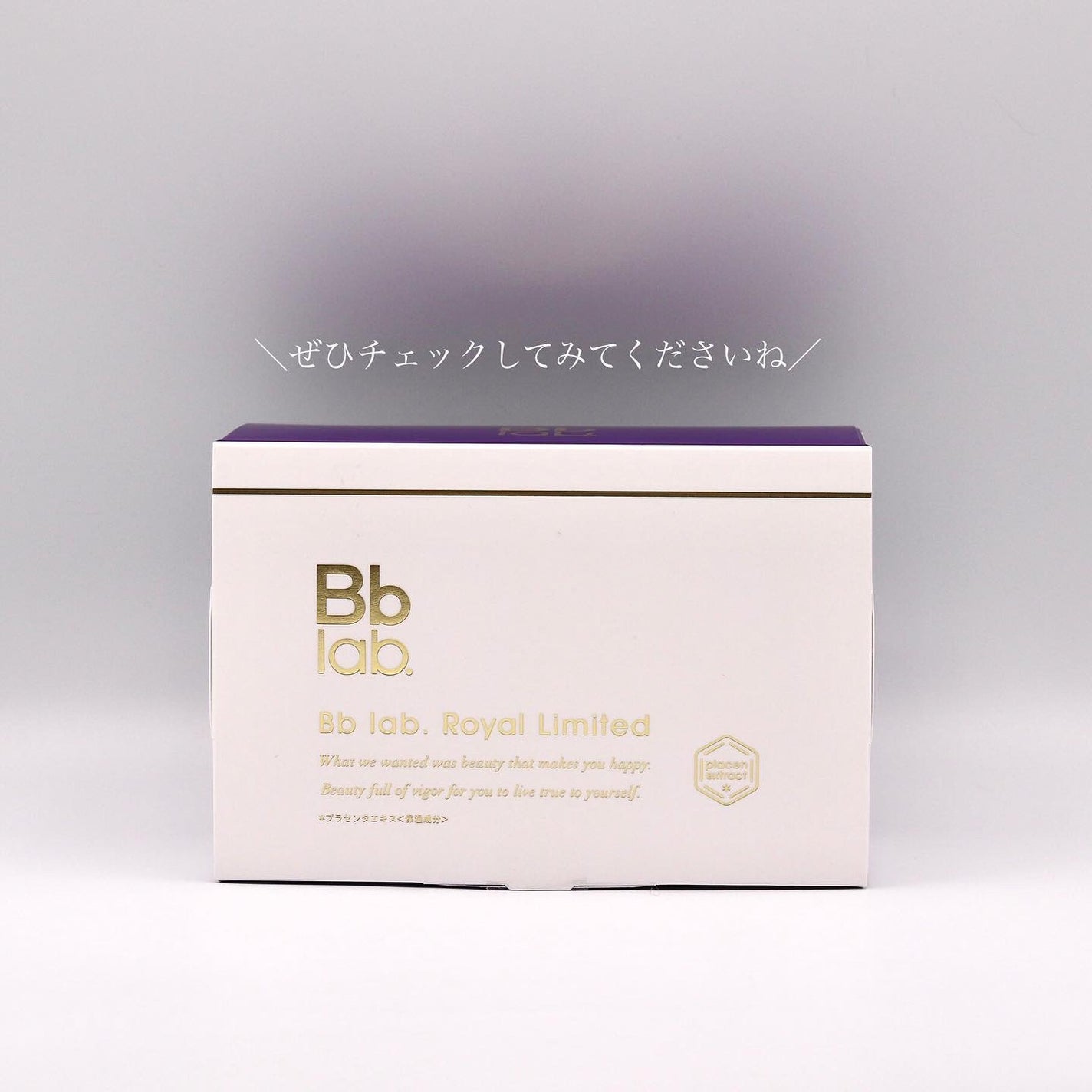 ロイヤルリミテッド/ビービーラボラトリーズ/美容液を使ったクチコミ(6枚目)