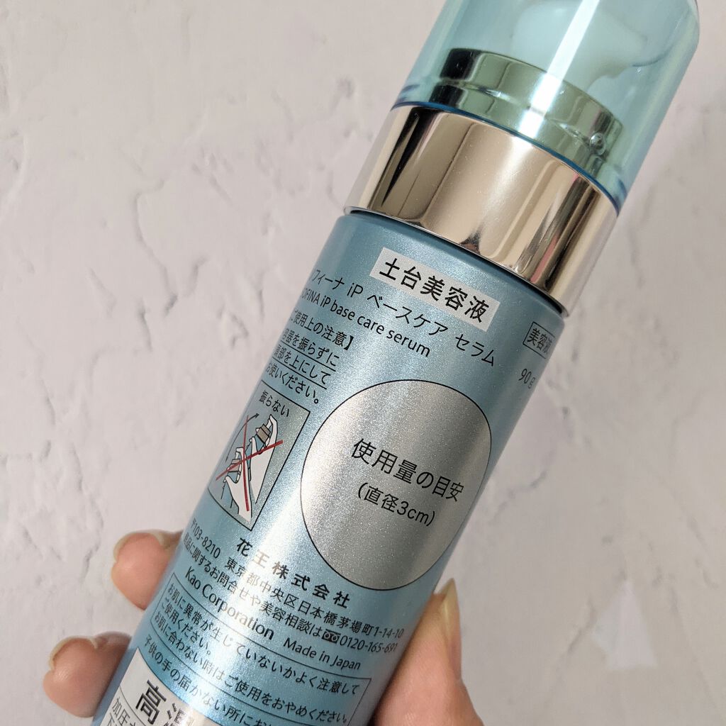ベースケア セラム＜土台美容液＞ 本体/SOFINA iP/美容液を使ったクチコミ（2枚目）