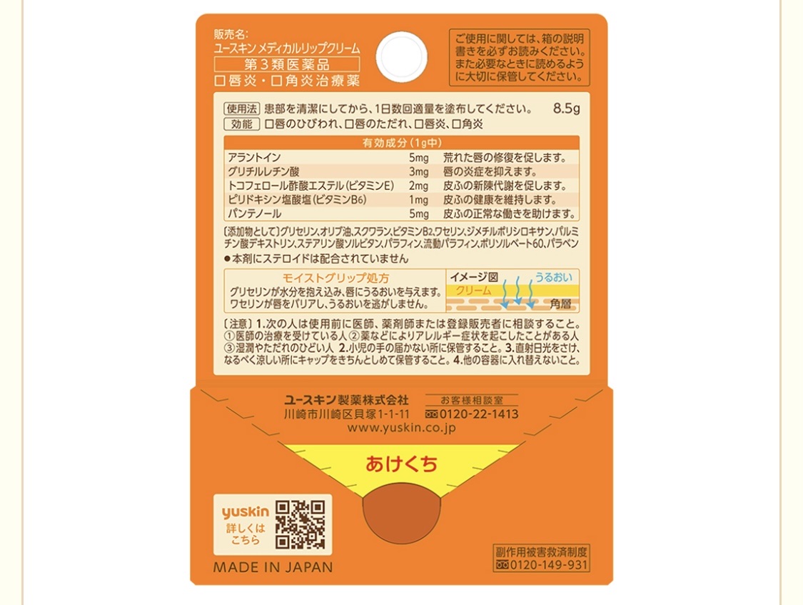 メディリップ（医薬品）/ユースキン/その他を使ったクチコミ（2枚目）