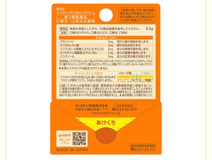 メディリップ(医薬品)/ユースキン/その他を使ったクチコミ(2枚目)