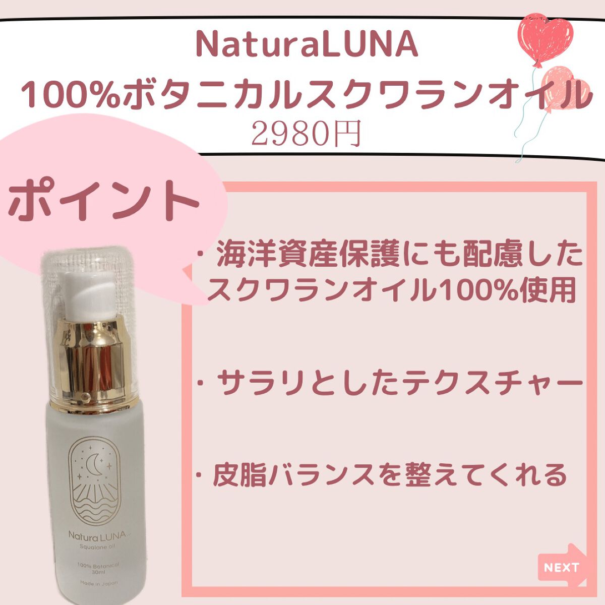 100%ボタニカルスクワランオイル/NaturaLUNA.../フェイスオイルを使ったクチコミ（3枚目）