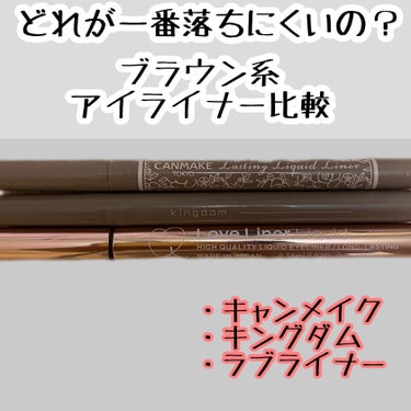 リキッドアイライナーR4/ラブ・ライナー/リキッドアイライナーを使ったクチコミ（1枚目）