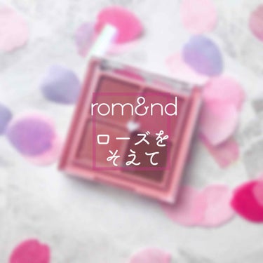 ベターザンアイズ/rom&nd/アイシャドウパレットを使ったクチコミ（1枚目）