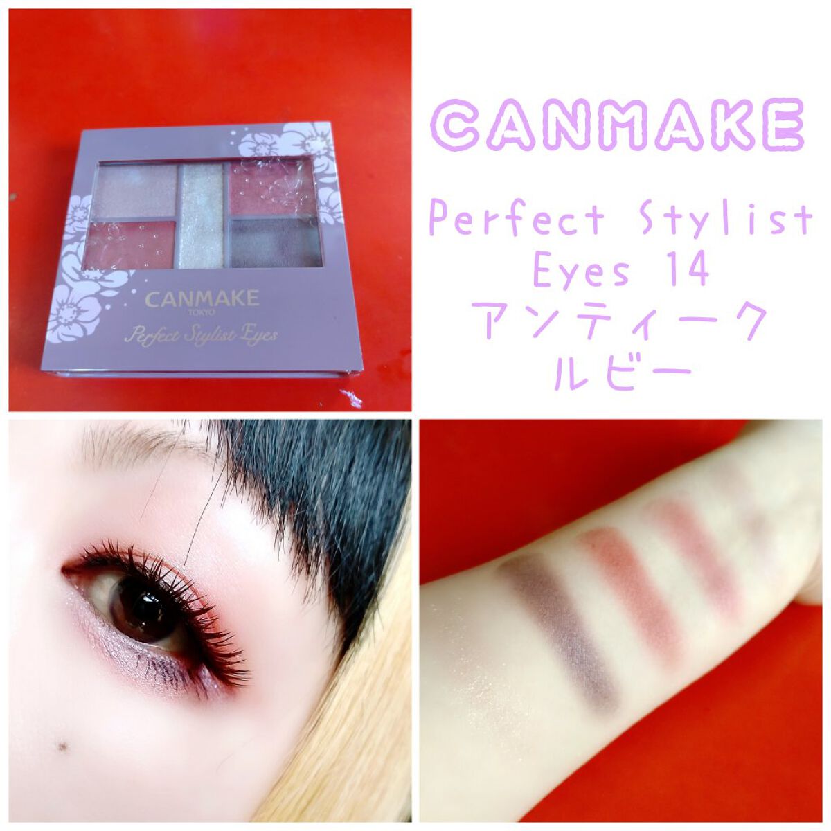 パーフェクトスタイリストアイズ/キャンメイク/アイシャドウパレットを使ったクチコミ（1枚目）