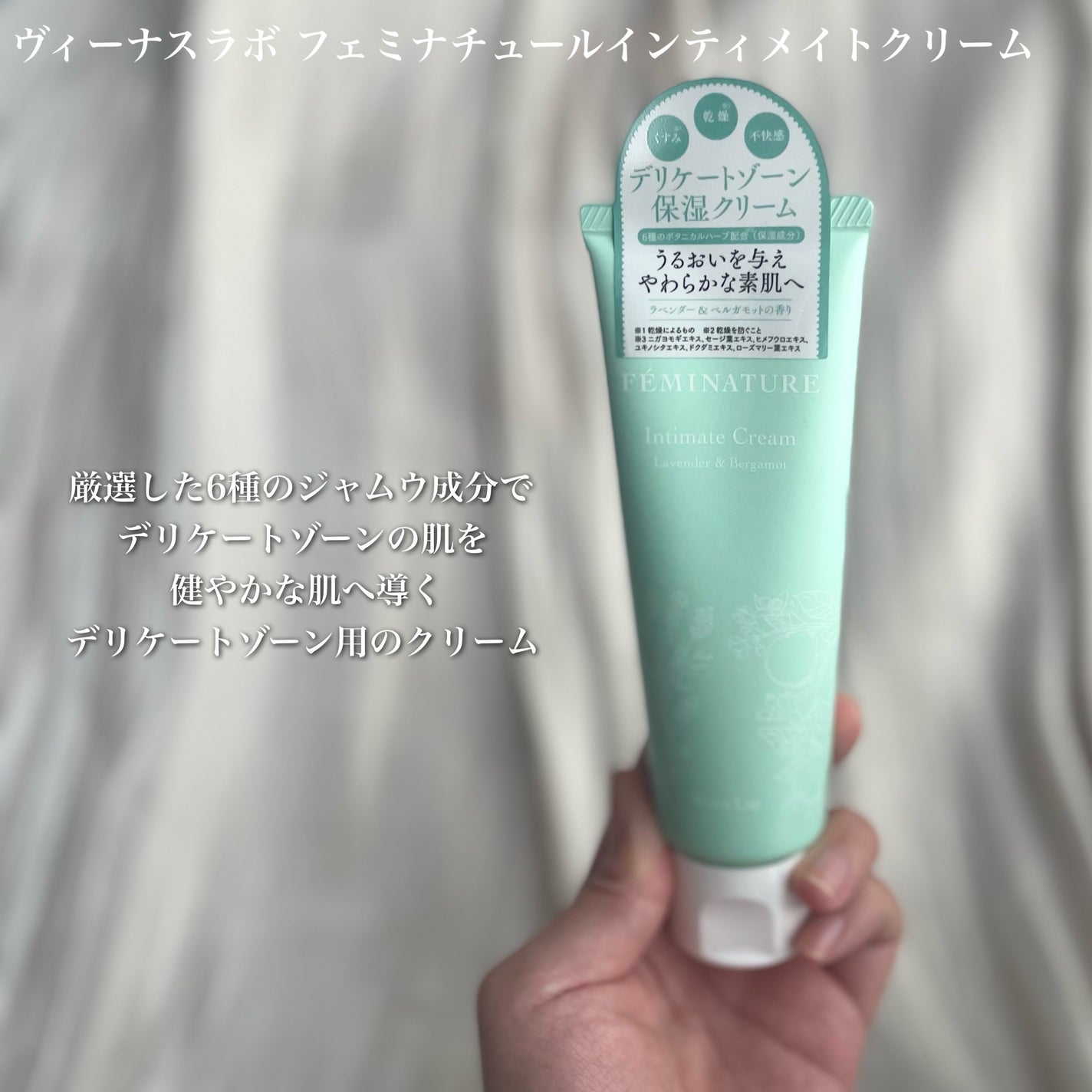 フェミナチュールインティメイトクリーム/ヴィーナスラボ/デリケートゾーンケアを使ったクチコミ(2枚目)