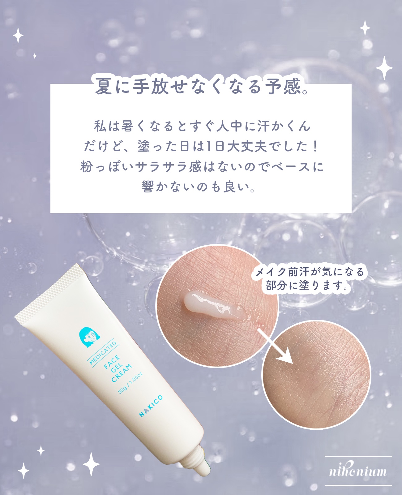 薬用制汗フェイスジェルクリーム/NAKICO/デオドラント・制汗剤を使ったクチコミ（3枚目）