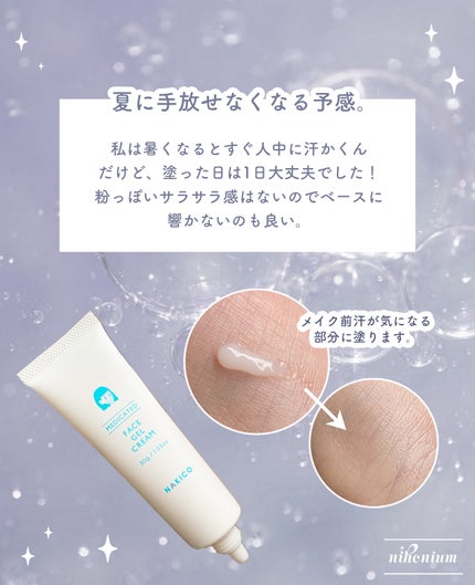 薬用制汗フェイスジェルクリーム/NAKICO/デオドラント・制汗剤を使ったクチコミ(3枚目)