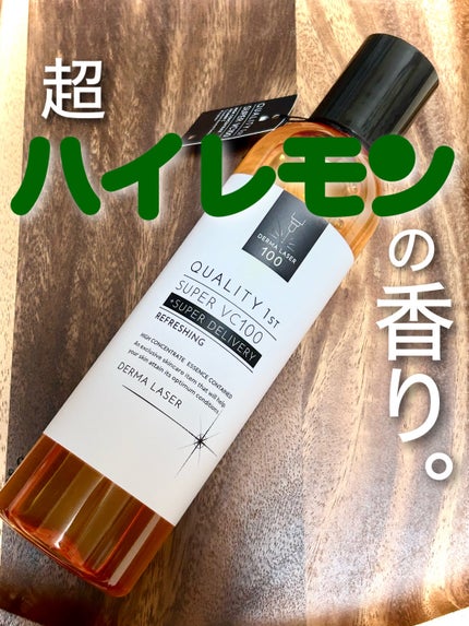 ダーマレーザー スーパーVC100ローション(さっぱり)/クオリティファースト/化粧水を使ったクチコミ(1枚目)