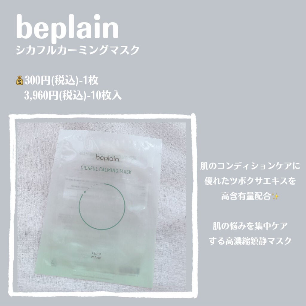 シカフルカーミングマスク/beplain/シートマスク・パックを使ったクチコミ(2枚目)