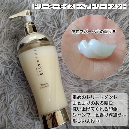 ドリーミー モイスト シャンプー/ヘアトリートメント/THERATIS/市販シャンプーを使ったクチコミ(3枚目)