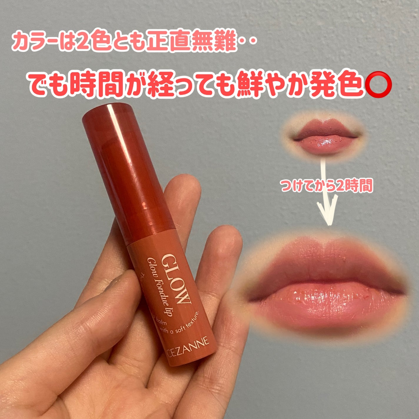 グロウフォンデュリップ/CEZANNE/口紅・グロス・リップライナー・リップケアを使ったクチコミ(8枚目)