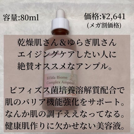 ビフィダバイオームコンプレックスセラム/manyo/美容液を使ったクチコミ(3枚目)
