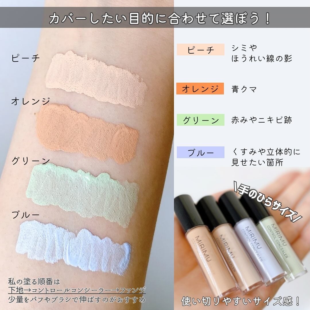 コントロールコンシーラー/MIRIMU/コンシーラーを使ったクチコミ(4枚目)