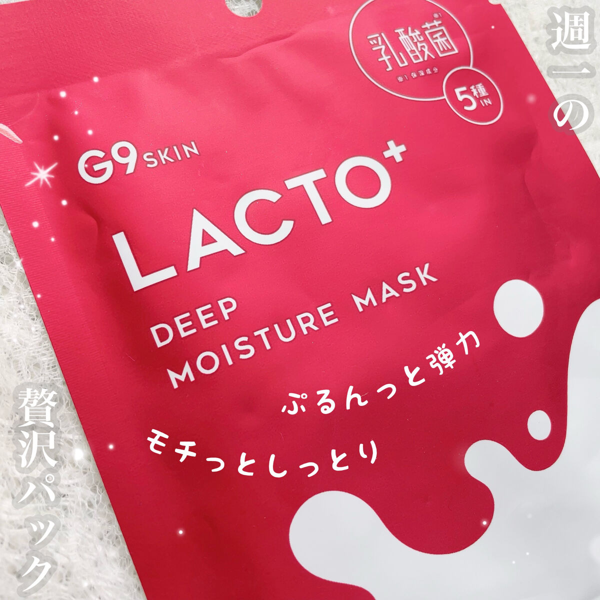 ラクトプラス ディープモイスチャーマスク/G9SKIN/シートマスク・パックを使ったクチコミ（1枚目）