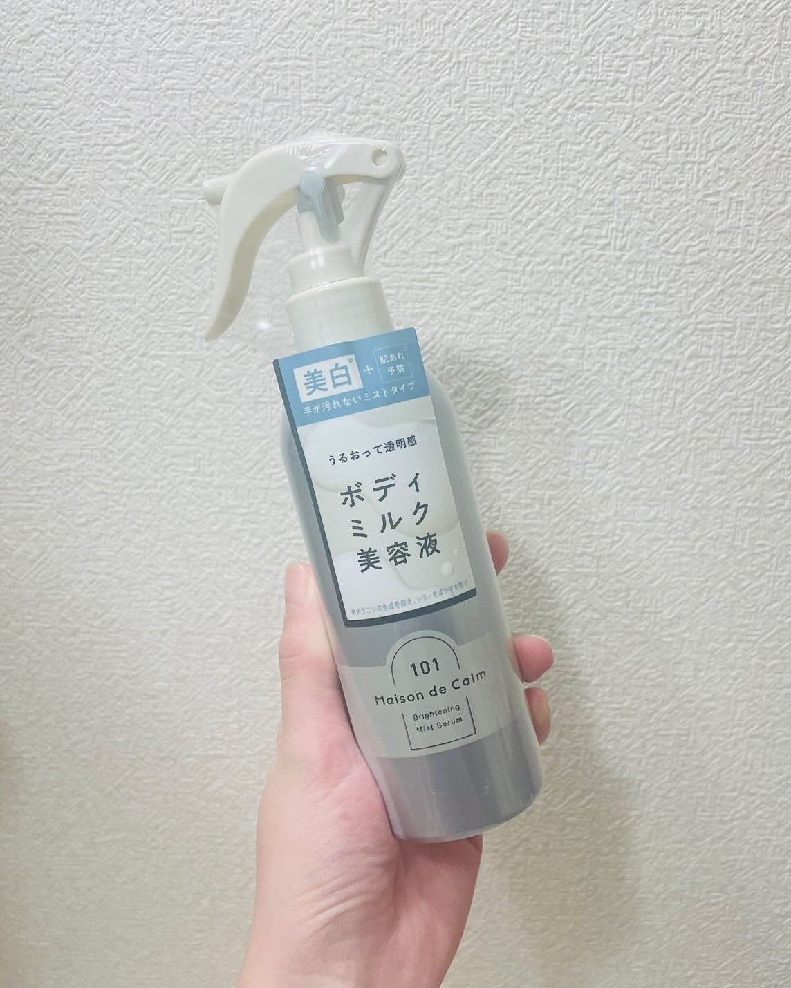メゾン ド カーム ブライトニング ミストセラム/ナリスアップ/ボディローションを使ったクチコミ(4枚目)