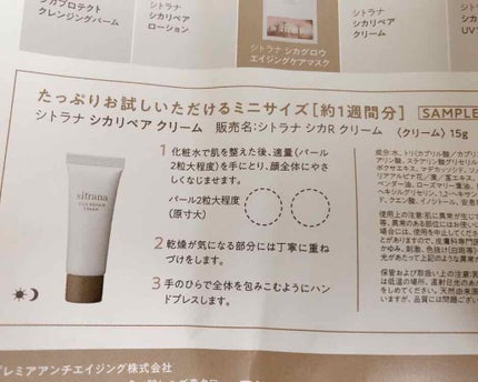 シカリペア クリーム/sitrana/フェイスクリームを使ったクチコミ(3枚目)