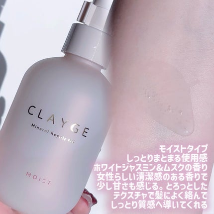 ミネラルリペアオイル スムース/CLAYGE/ヘアオイルを使ったクチコミ(2枚目)