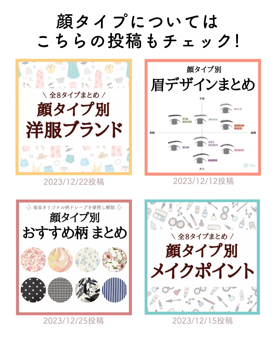 kurumi【柏】パーソナルカラーアナリスト on LIPS 「顔タイプ診断®︎とはお顔の印象(形や立体感、パーツの大きさや配..」(7枚目)