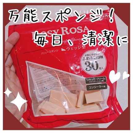 バリュースポンジN ウェッジ型タイプ 30P/ロージーローザ/パフ・スポンジを使ったクチコミ(1枚目)