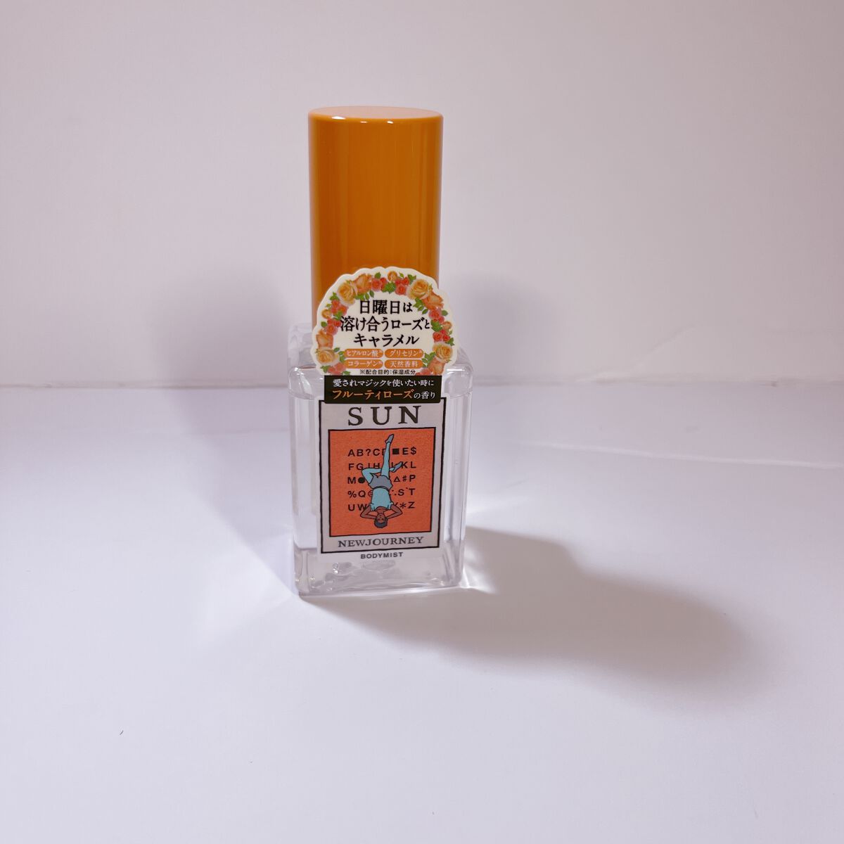 ボディミスト 日曜日の魔法　溶け合うローズとキャラメル/NEWJOURNEY/香水(その他)を使ったクチコミ（1枚目）