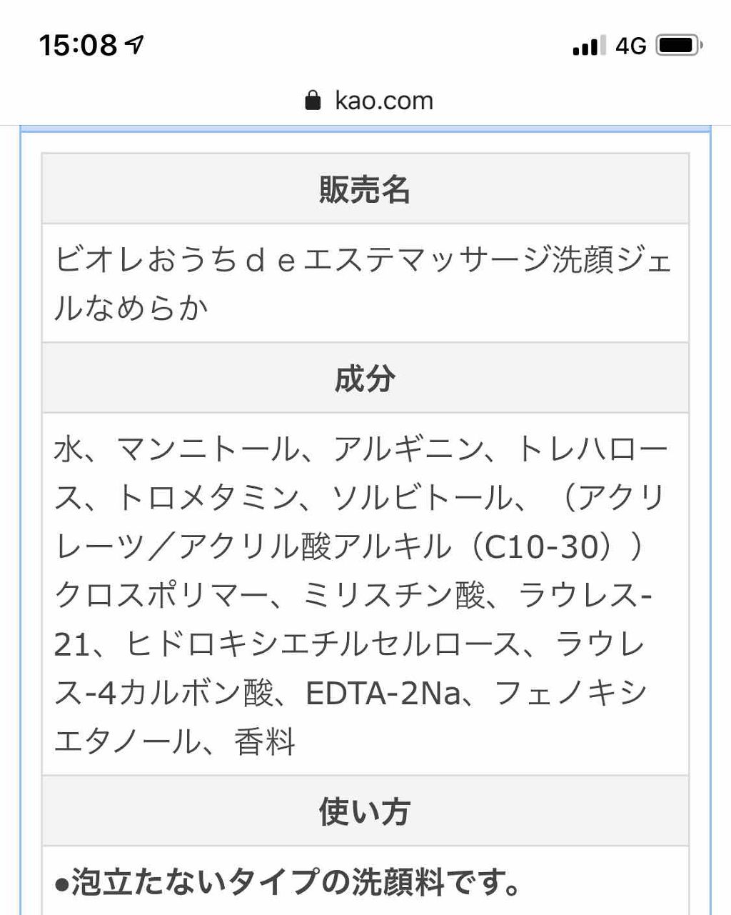 おうちdeエステ 肌をなめらかにする マッサージ洗顔ジェル/ビオレ/その他洗顔料を使ったクチコミ（2枚目）