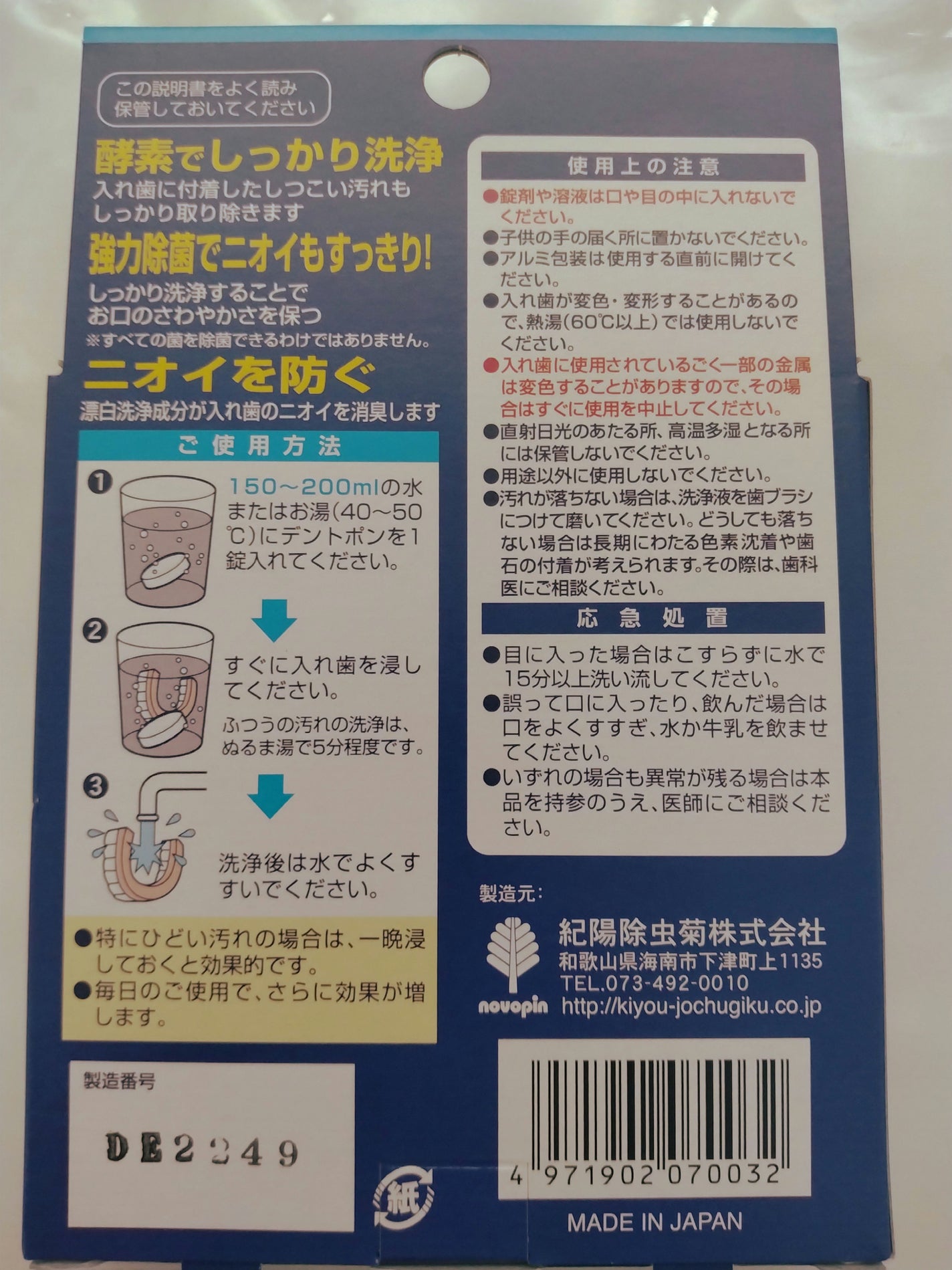 デントポン/紀陽除虫菊/その他を使ったクチコミ(2枚目)