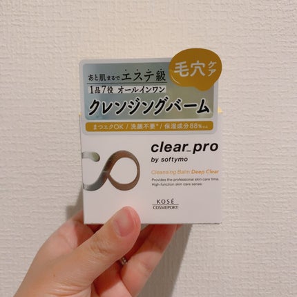 ソフティモ クリアプロ クレンジングバーム ディープクリア/ソフティモ/クレンジングバームを使ったクチコミ(2枚目)
