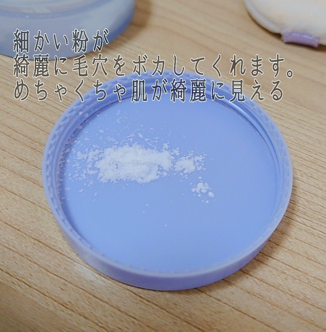 ヨレンパウダー さらポアカバー 通常版 5g/muice/ルースパウダーを使ったクチコミ（2枚目）