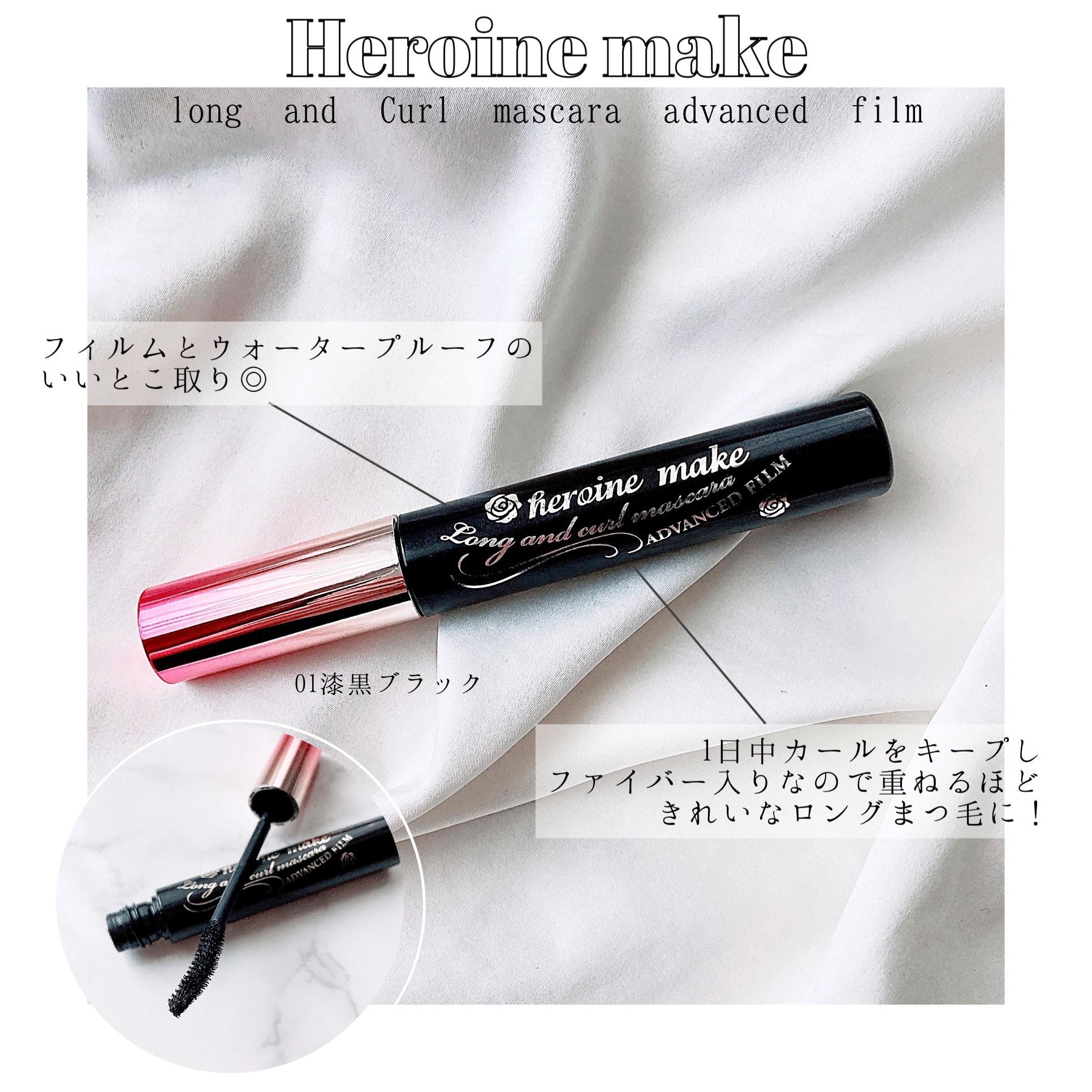 ロング＆カールマスカラ アドバンストフィルム/ヒロインメイク/マスカラを使ったクチコミ（1枚目）